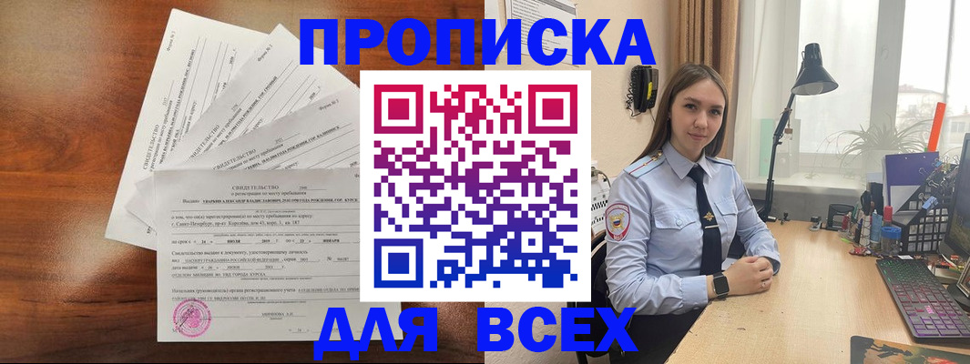 временная регистрация для школы в Ступино